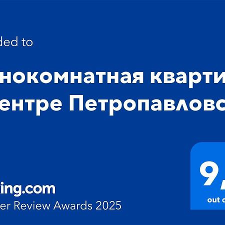 Однокомнатная Квартира В Центре Петропавловска Exterior foto